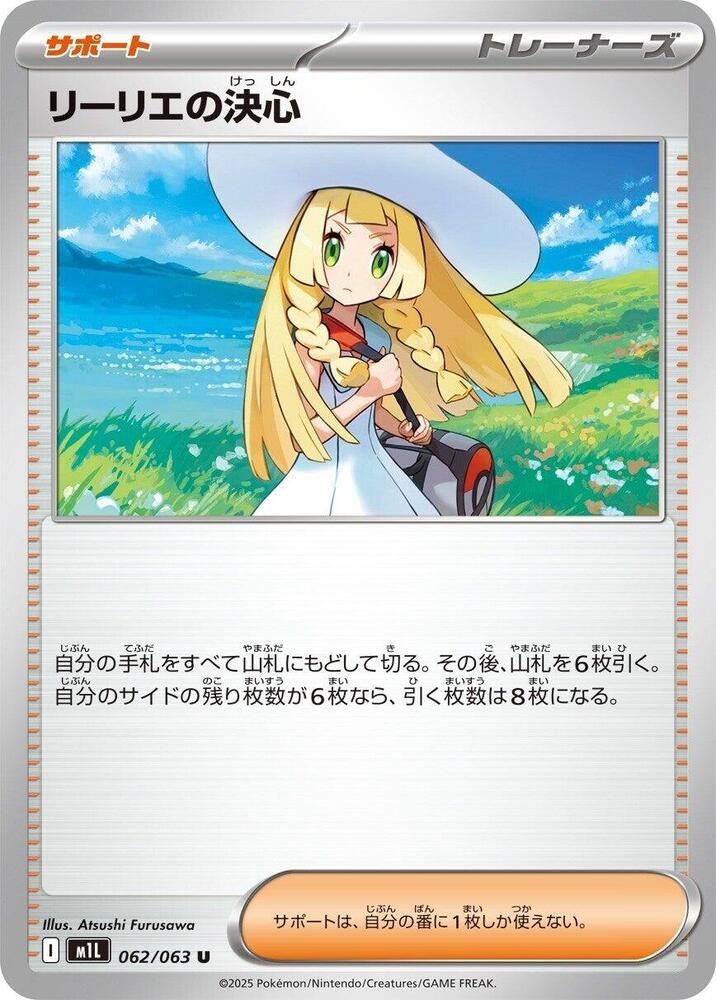 Lillie's Determination 062/063 card from m1L: Mega Brave