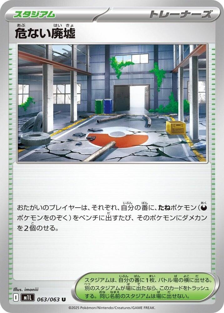 Dangerous Ruins 063/063 card from m1L: Mega Brave
