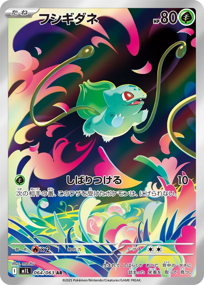 Bulbasaur 064/063 card from m1L: Mega Brave