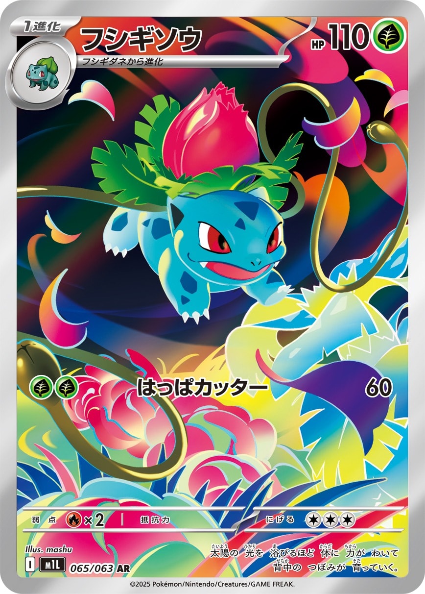 Ivysaur 065/063 card from m1L: Mega Brave