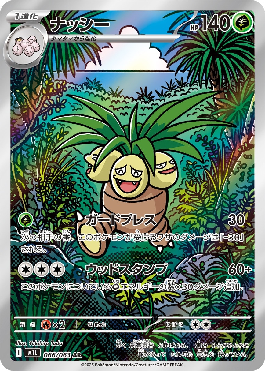 Exeggutor 066/063 card from m1L: Mega Brave