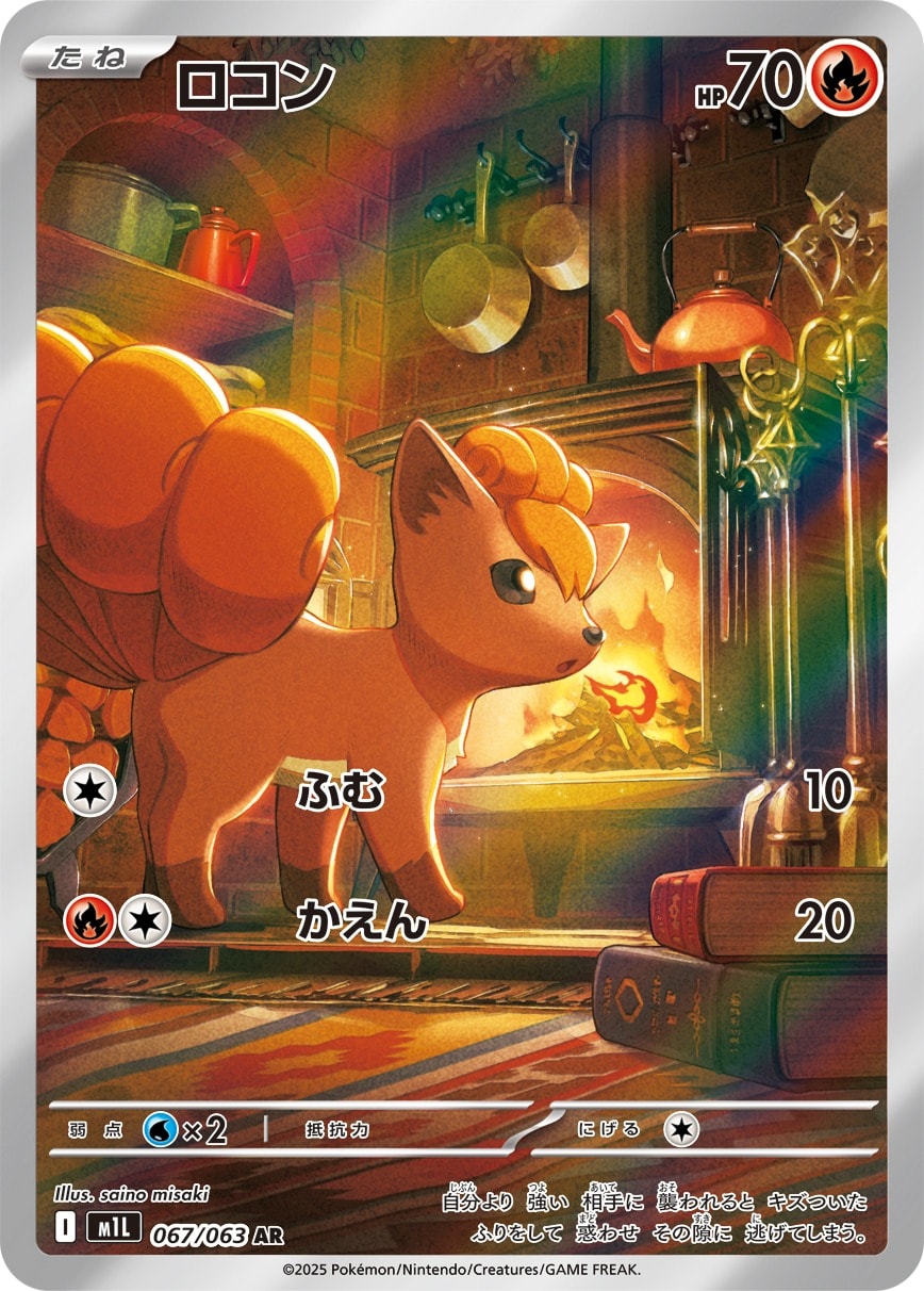 Vulpix 067/063 card from m1L: Mega Brave