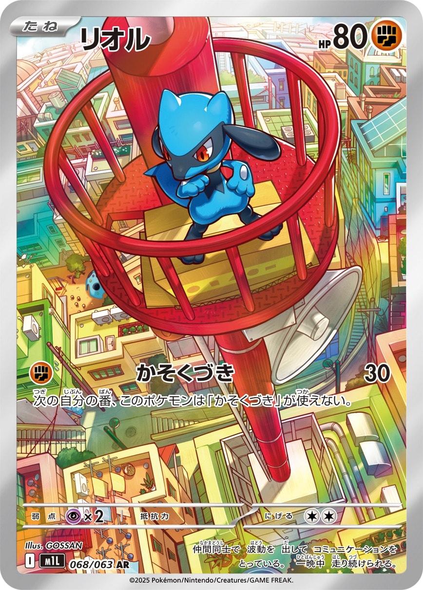 Riolu 068/063 card from m1L: Mega Brave