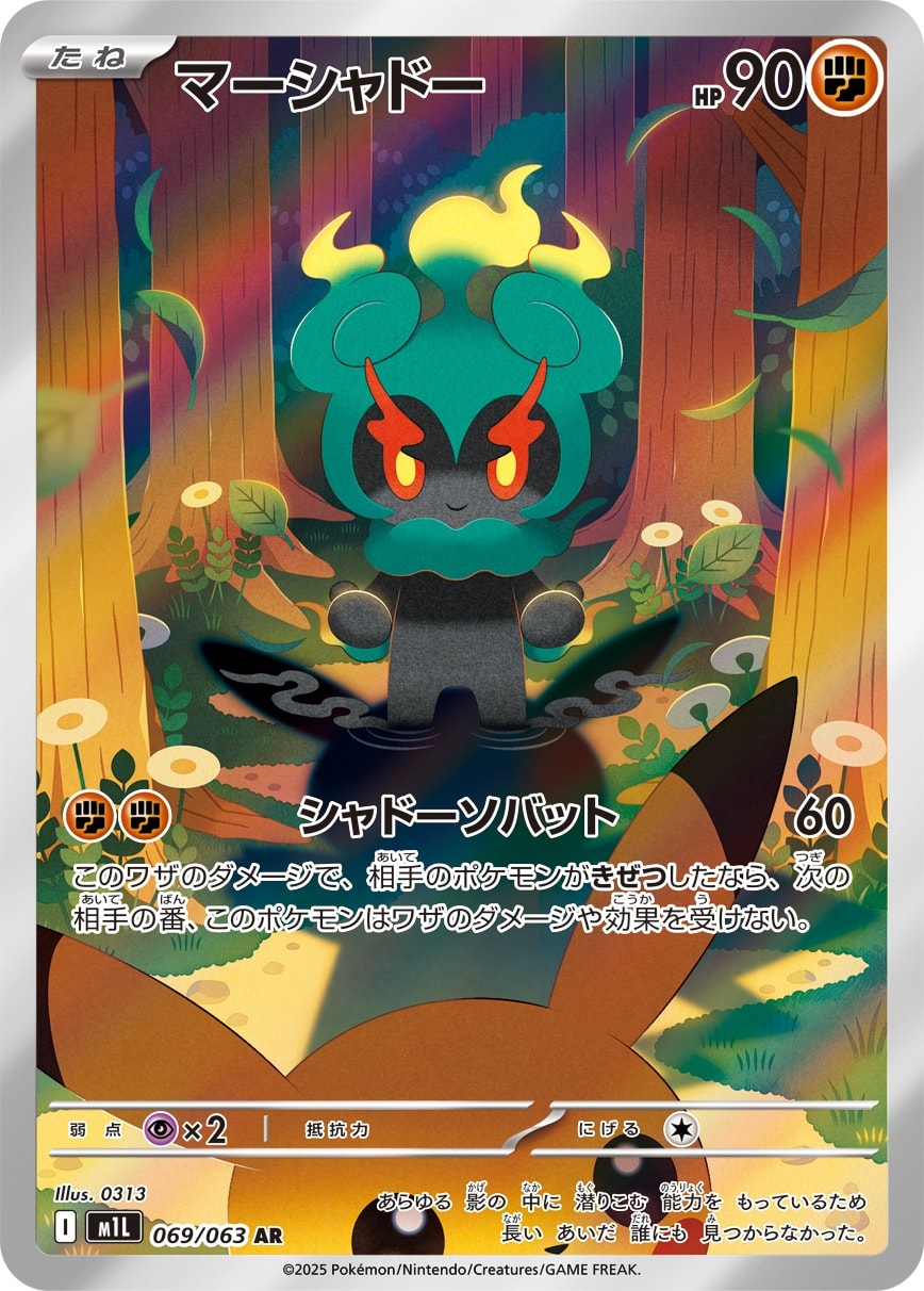 Marshadow 069/063 card from m1L: Mega Brave