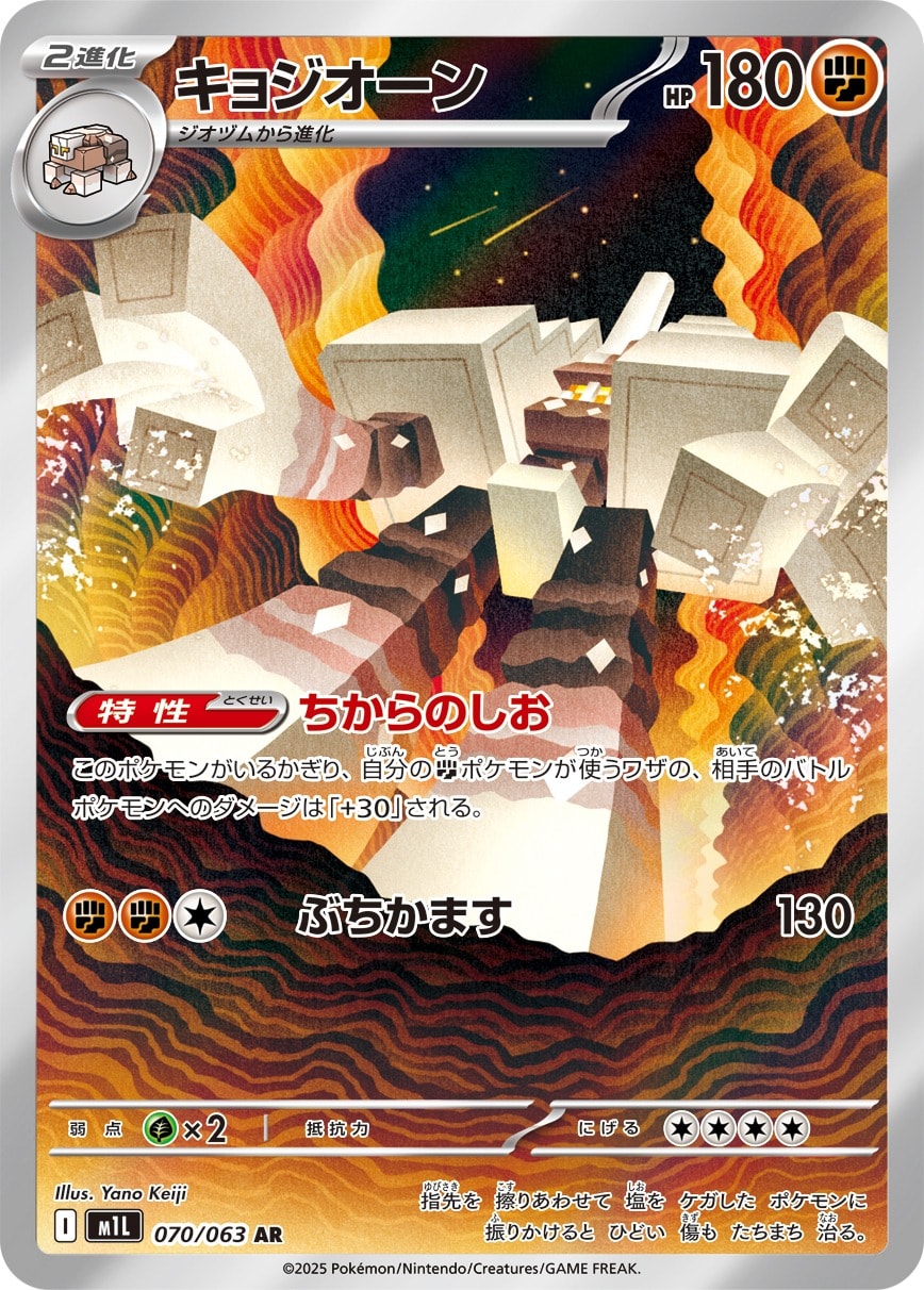 Garganacl 070/063 card from m1L: Mega Brave