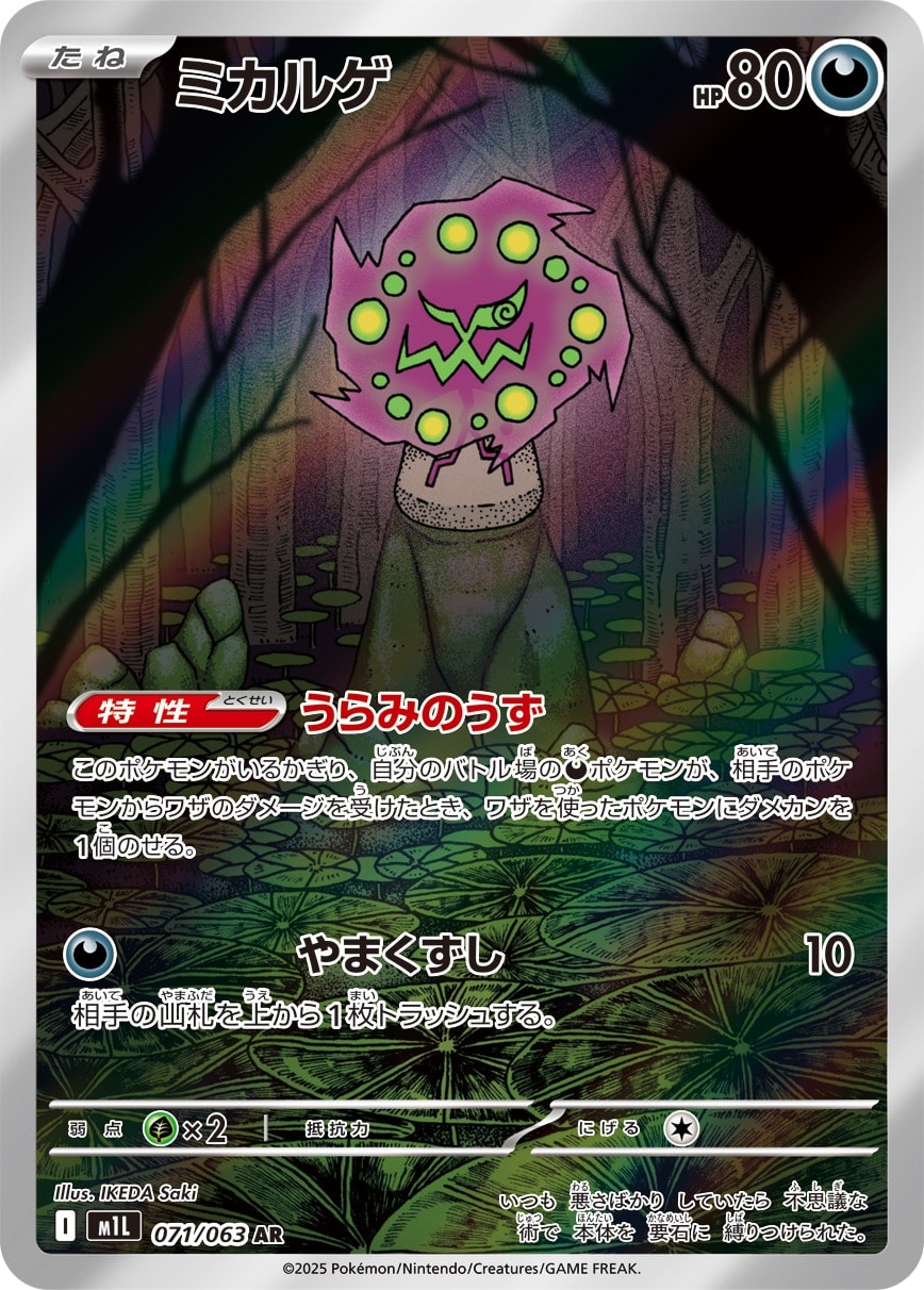 Spiritomb 071/063 card from m1L: Mega Brave