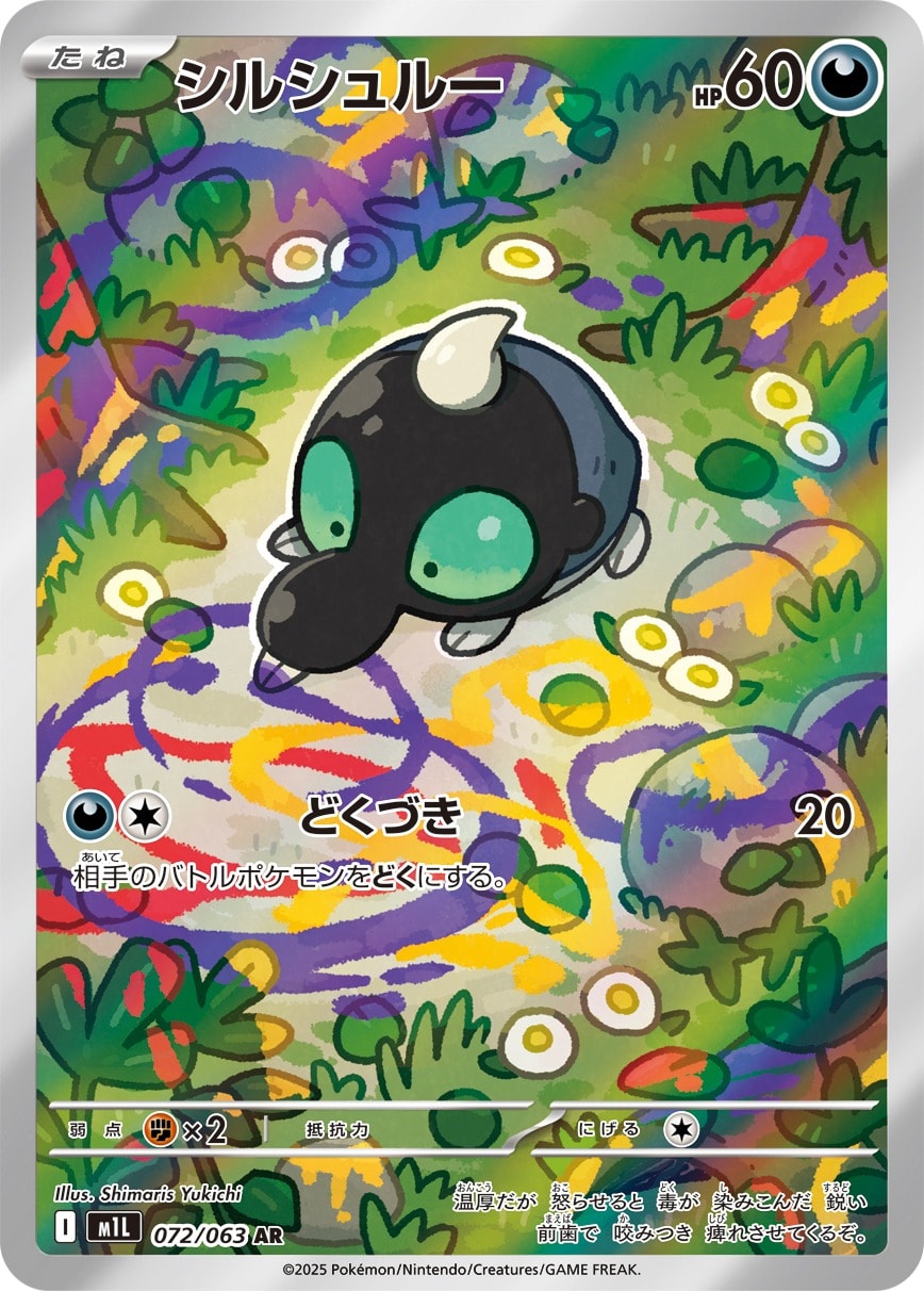 Shroodle 072/063 card from m1L: Mega Brave