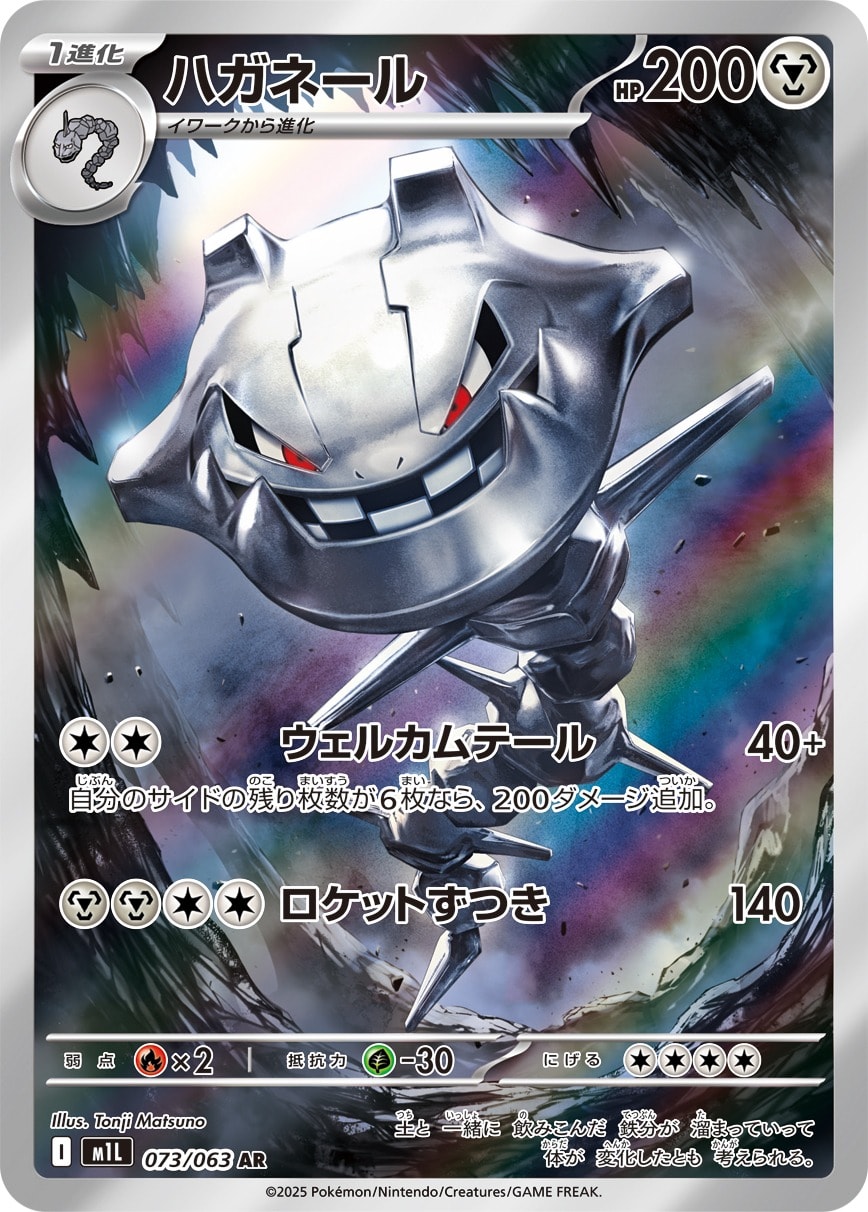 Steelix 073/063 card from m1L: Mega Brave