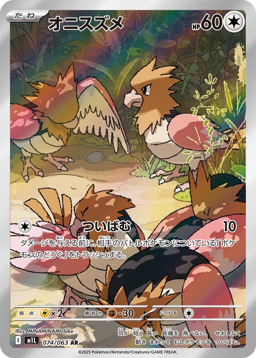 Spearow 074/063 card from m1L: Mega Brave