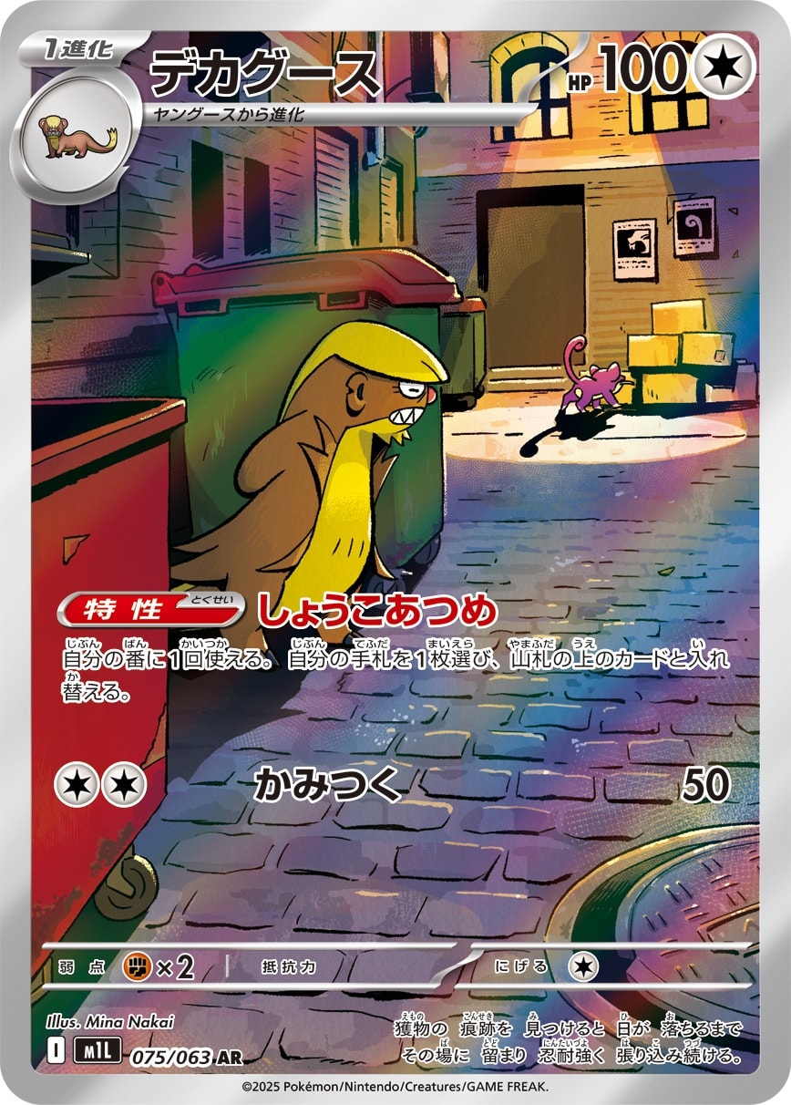 Gumshoos 075/063 card from m1L: Mega Brave
