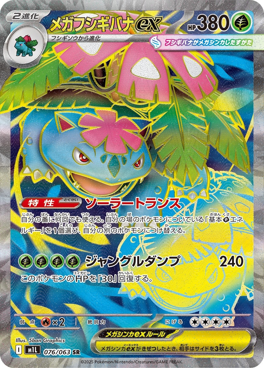 Mega Venusaur 076/063 card from m1L: Mega Brave