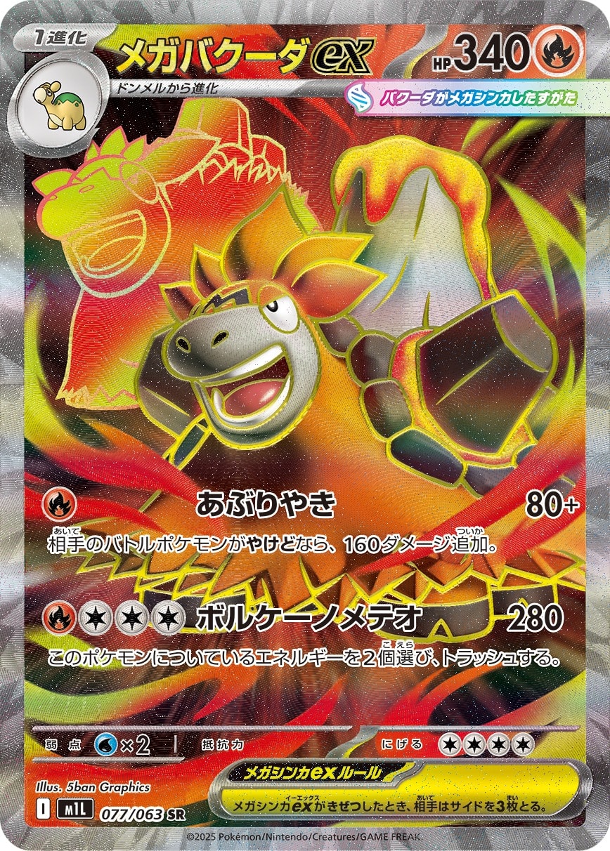 Mega Camerupt 077/063 card from m1L: Mega Brave