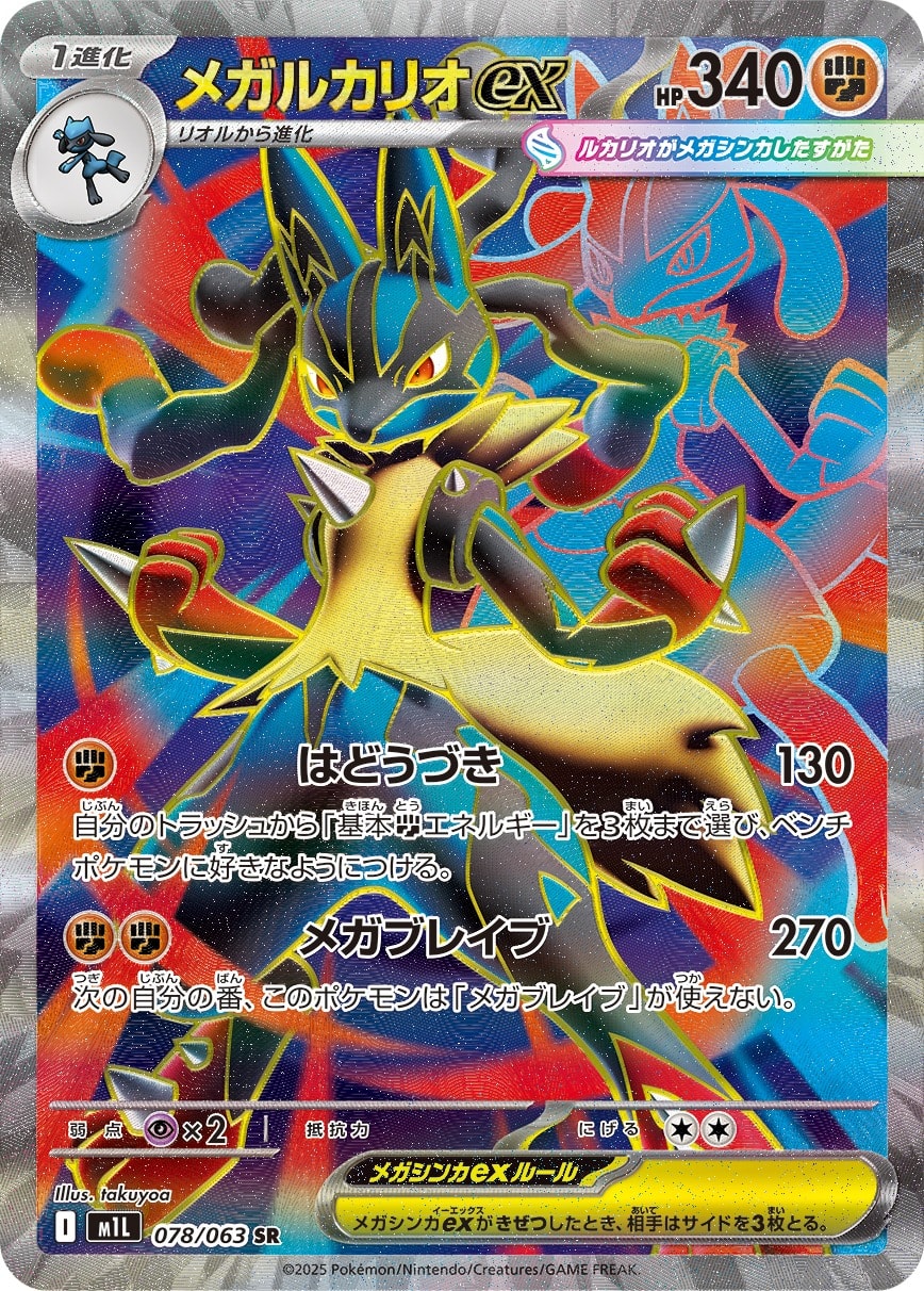 Mega Lucario 078/063 card from m1L: Mega Brave