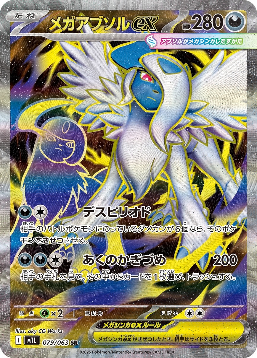Mega Absol 079/063 card from m1L: Mega Brave