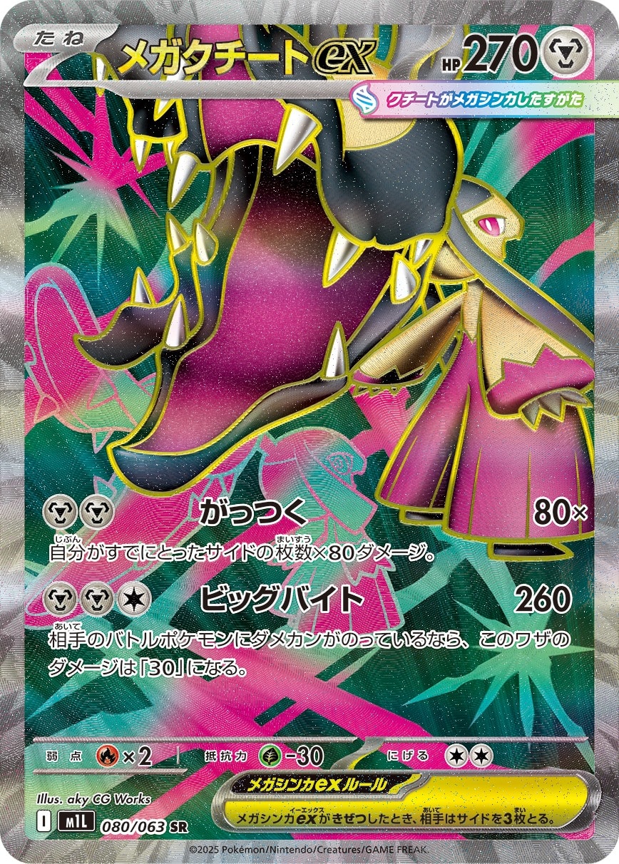 Mega Mawile 080/063 card from m1L: Mega Brave