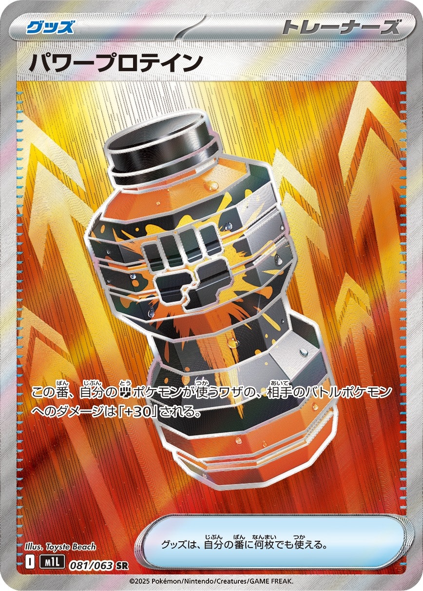 Premium Power Pro 081/063 card from m1L: Mega Brave
