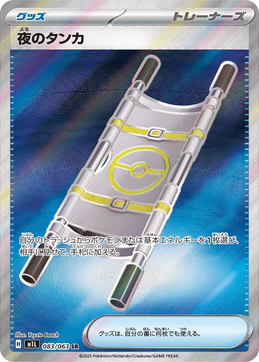 Night Stretcher 083/063 card from m1L: Mega Brave
