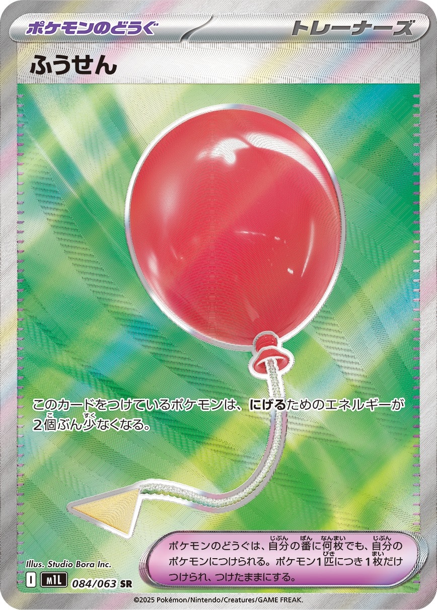 Air Balloon 084/063 card from m1L: Mega Brave