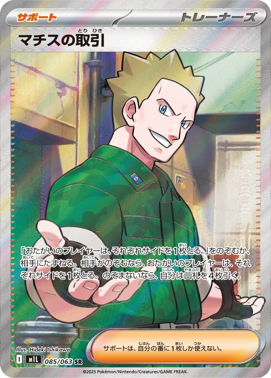 Lt. Surge's Deal 085/063 card from m1L: Mega Brave