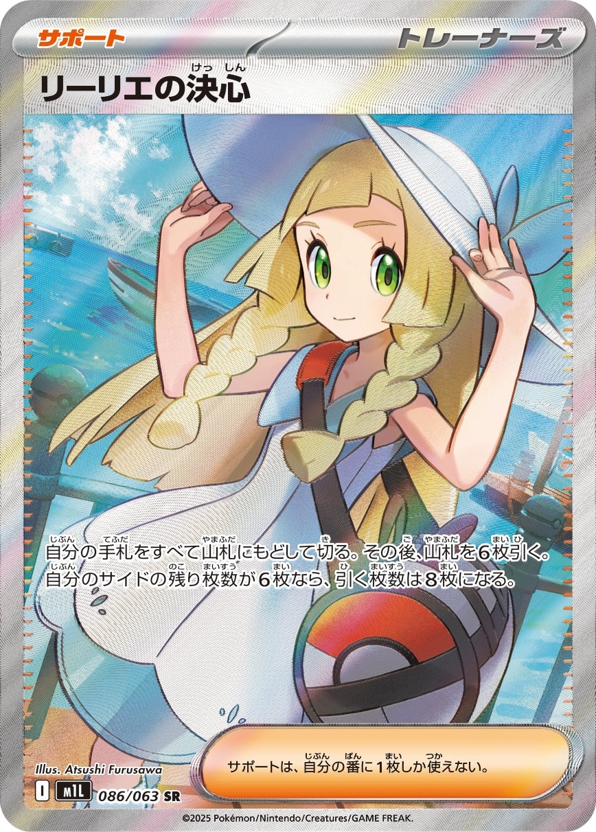Lillie's Determination 086/063 card from m1L: Mega Brave