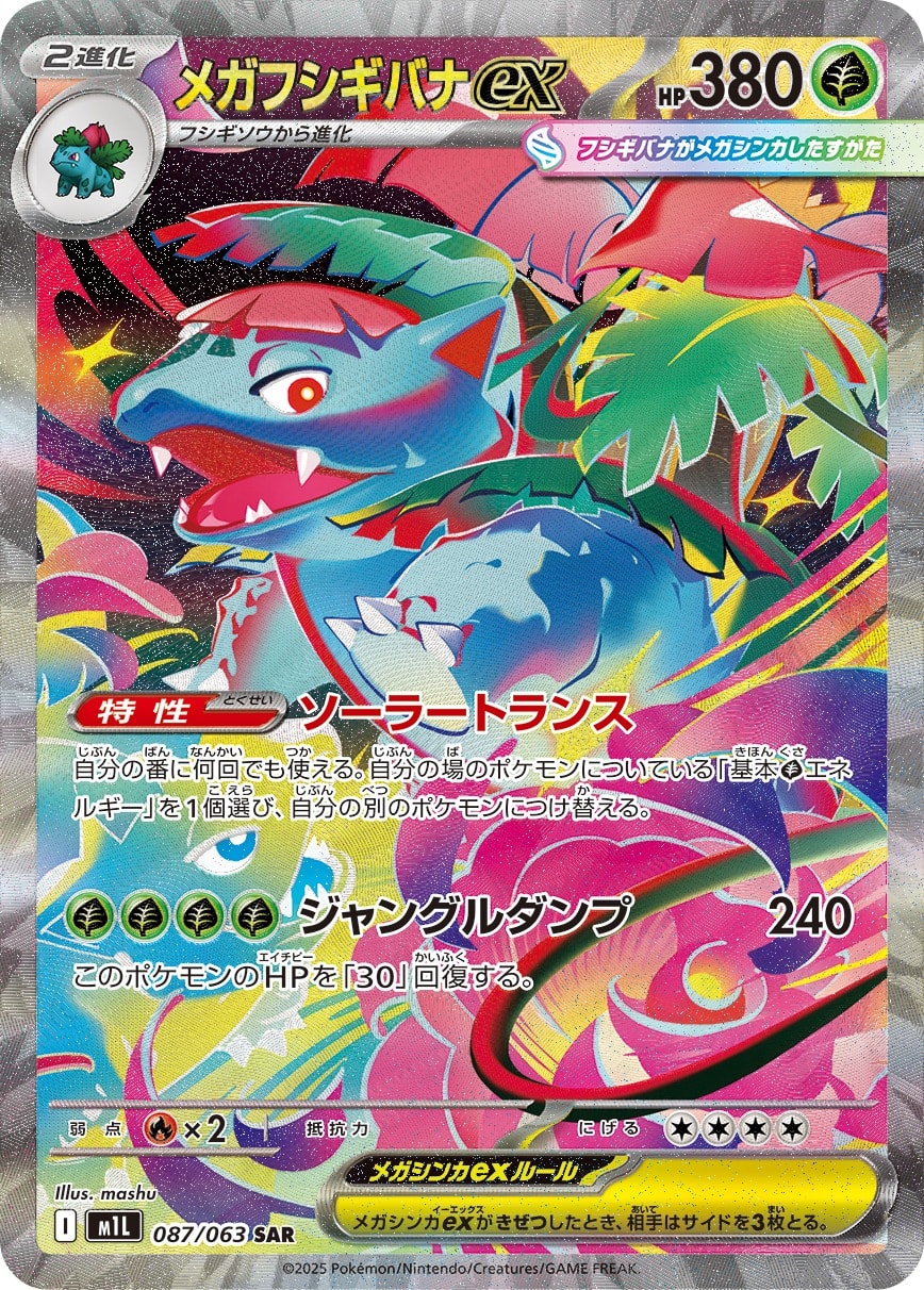 Mega Venusaur 087/063 card from m1L: Mega Brave