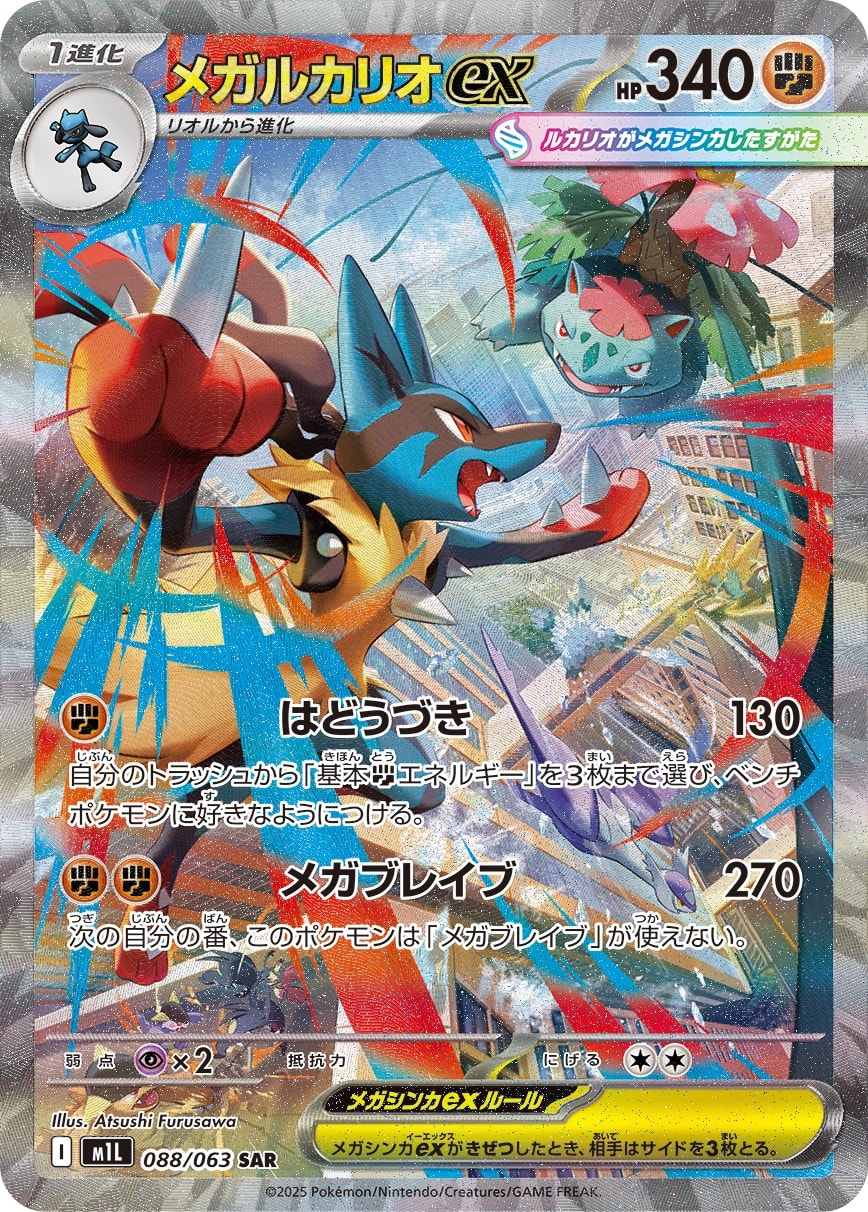 Mega Lucario 088/063 card from m1L: Mega Brave