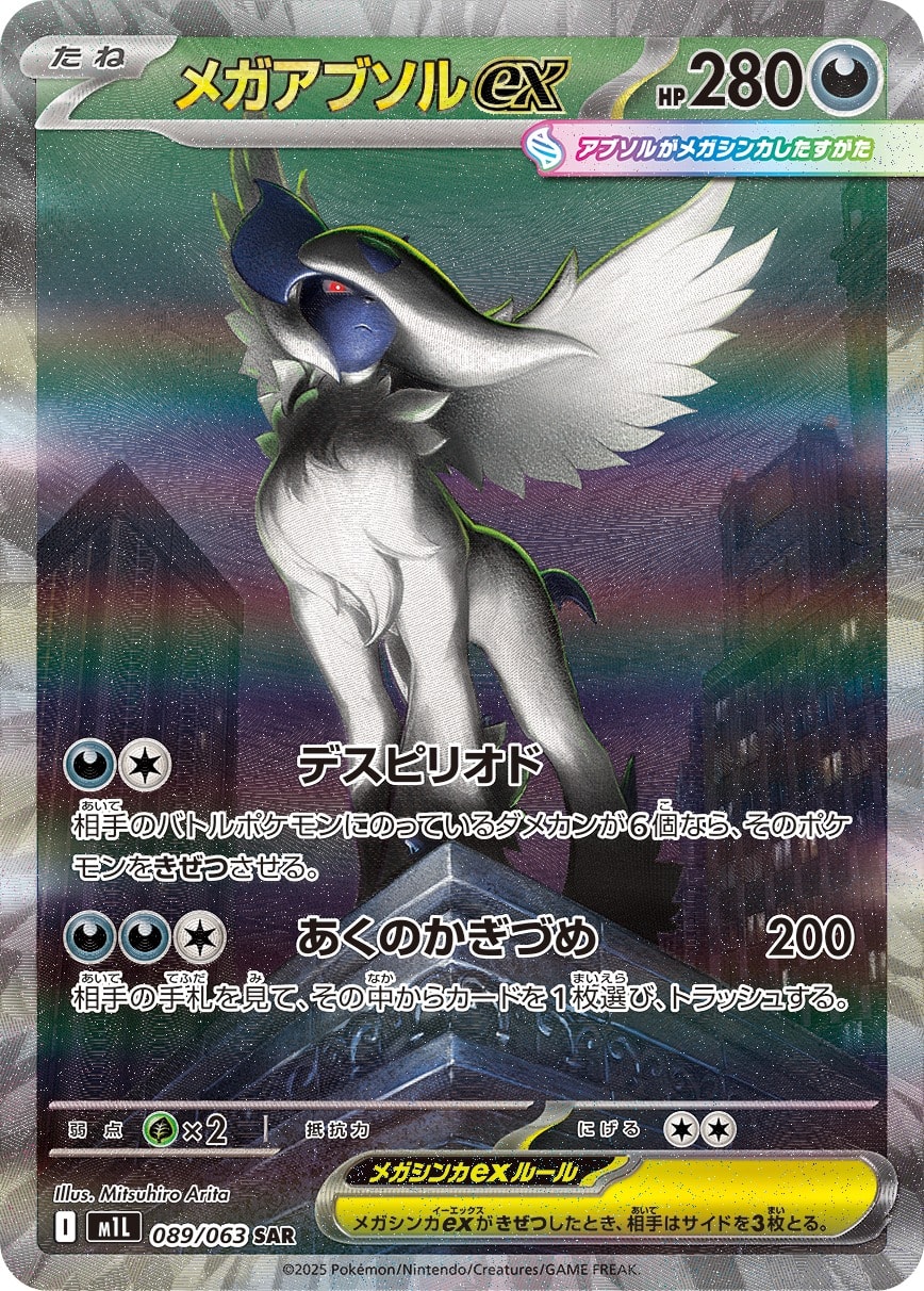 Mega Absol 089/063 card from m1L: Mega Brave