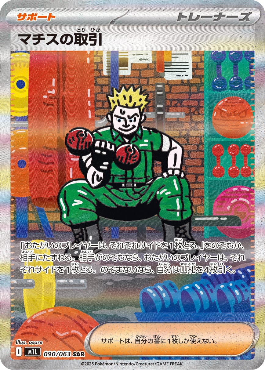 Lt. Surge's Deal 090/063 card from m1L: Mega Brave