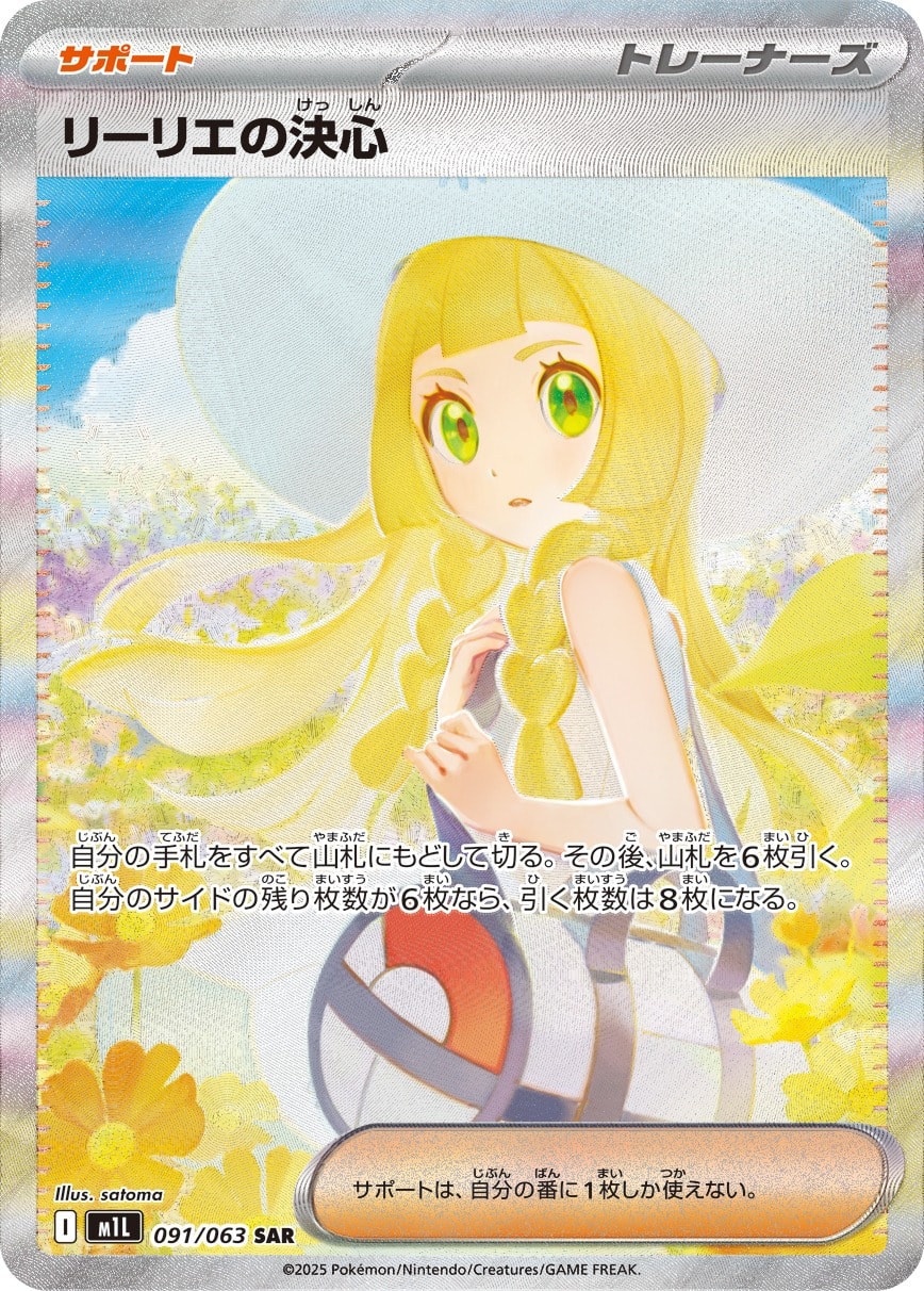 Lillie's Determination 091/063 card from m1L: Mega Brave