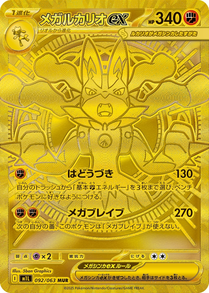 Mega Lucario ex 092/063 card from m1L: Mega Brave