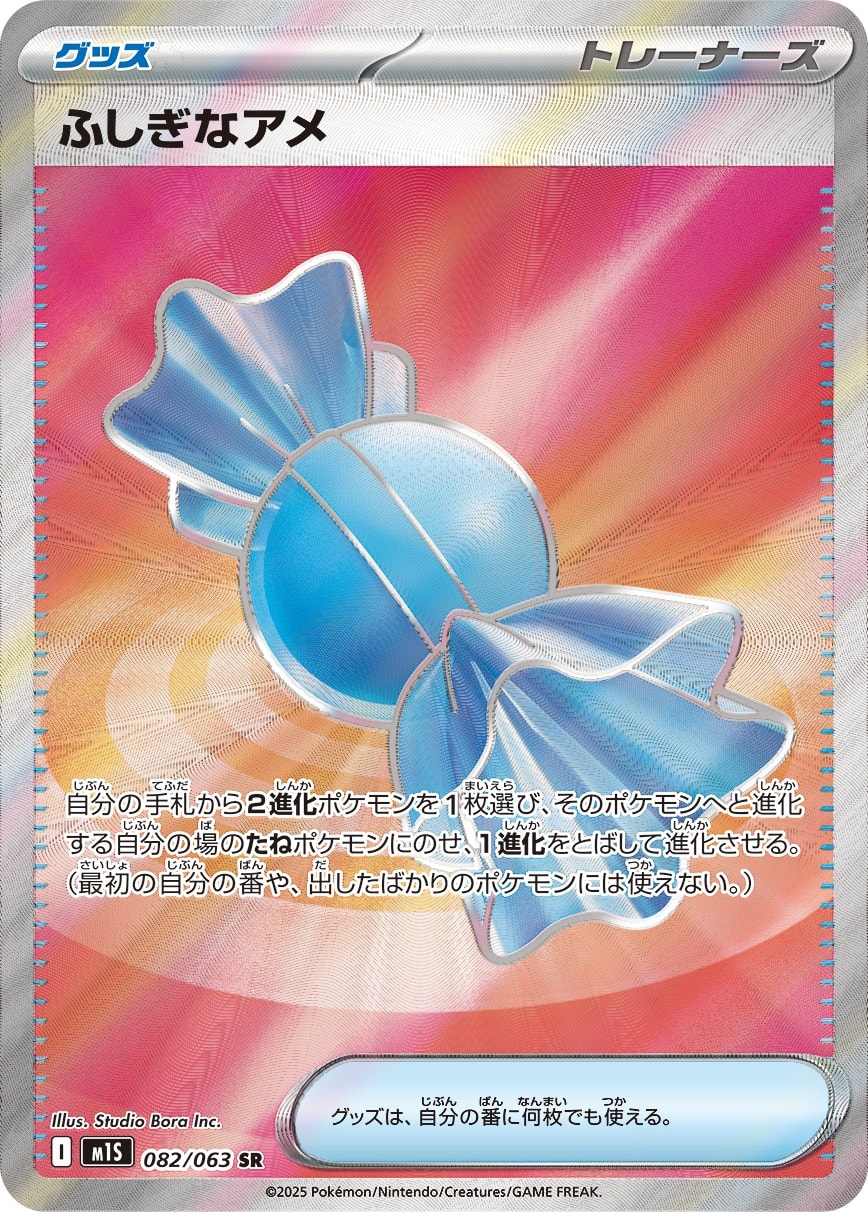 Rare Candy 082/063 card from m1S: Mega Symphonia