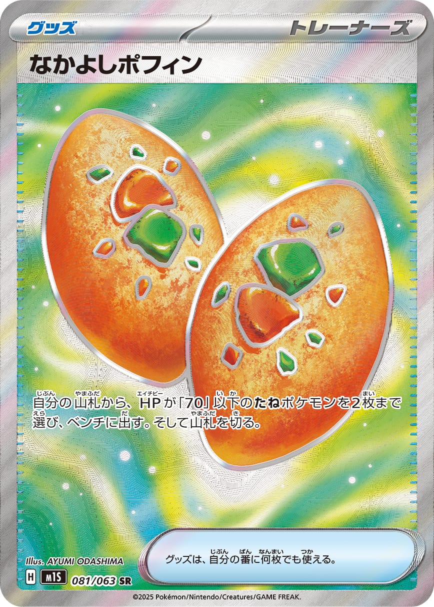 Buddy-Buddy Poffin 081/063 card from m1S: Mega Symphonia