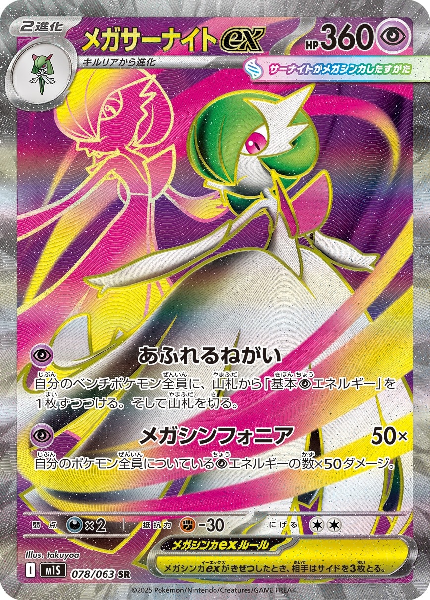 Mega Gardevoir 078/063 card from m1S: Mega Symphonia