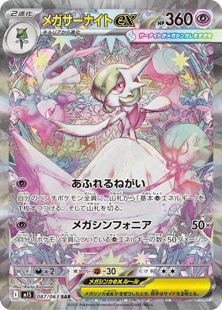 Mega Gardevoir 087/063 card from m1S: Mega Symphonia