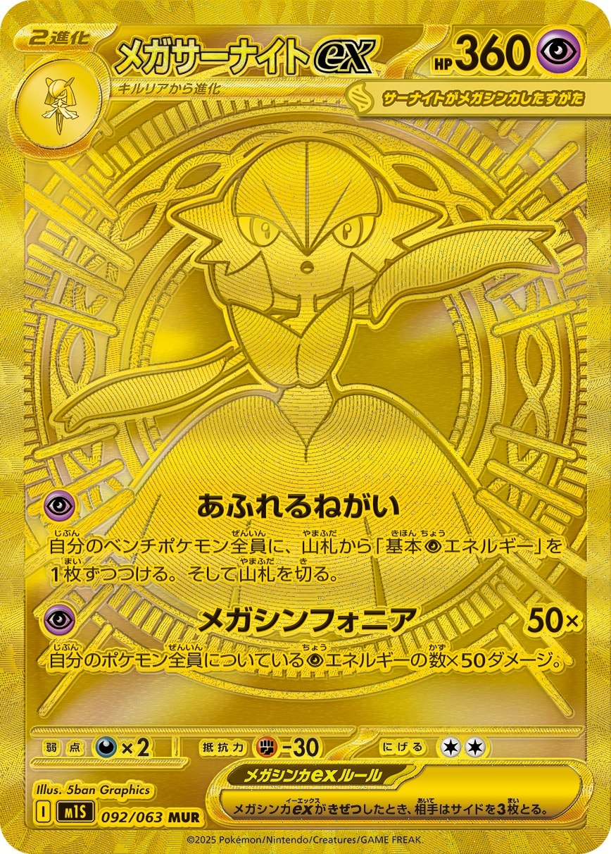 Mega Gardevoir 092/063 card from m1S: Mega Symphonia