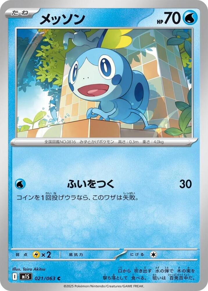 Sobble 021/063 card from m1S: Mega Symphonia