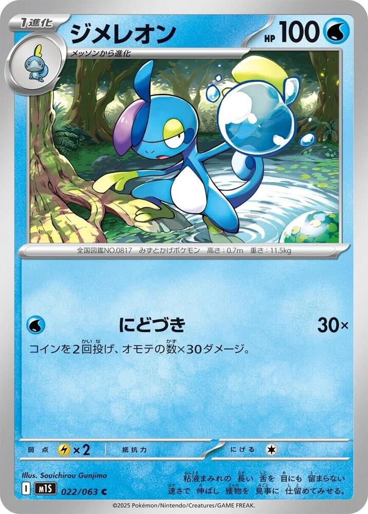 Drizzile 022/063 card from m1S: Mega Symphonia
