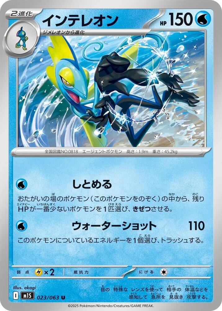 Inteleon 023/063 card from m1S: Mega Symphonia