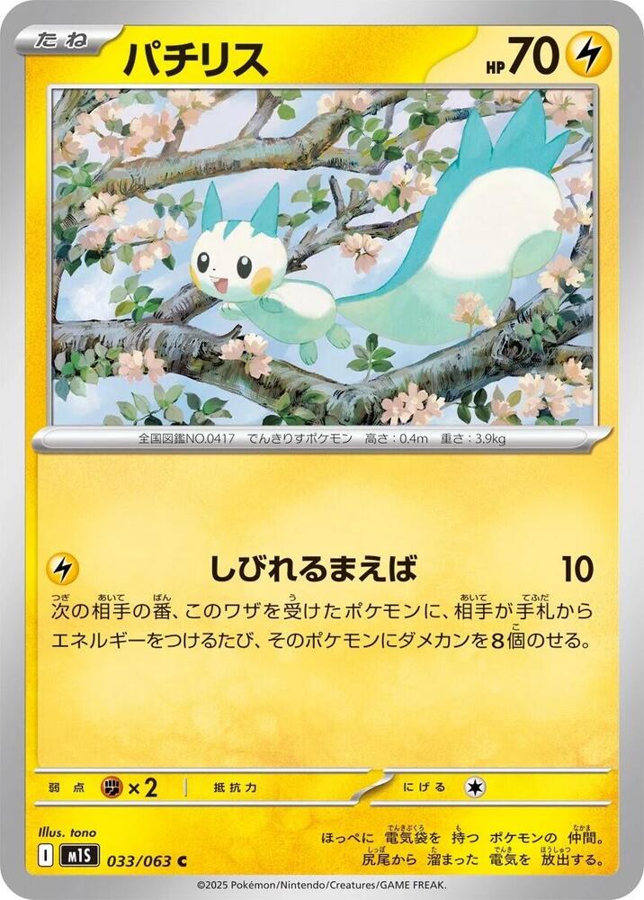 Pachirisu 033/063 card from m1S: Mega Symphonia