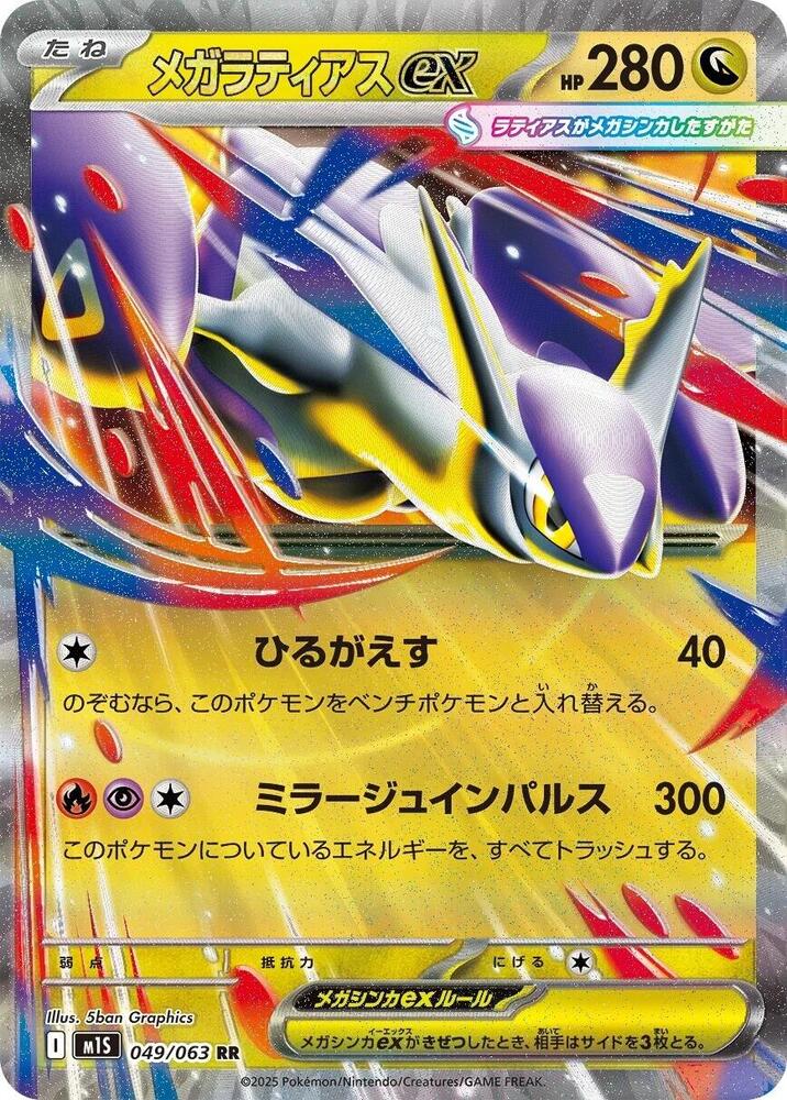 Mega Latias 049/063 card from m1S: Mega Symphonia