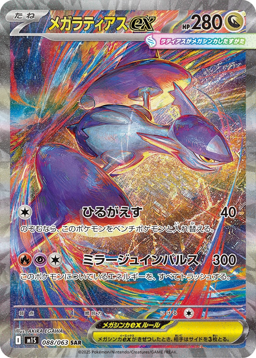 Mega Latias 088/063 card from m1S: Mega Symphonia