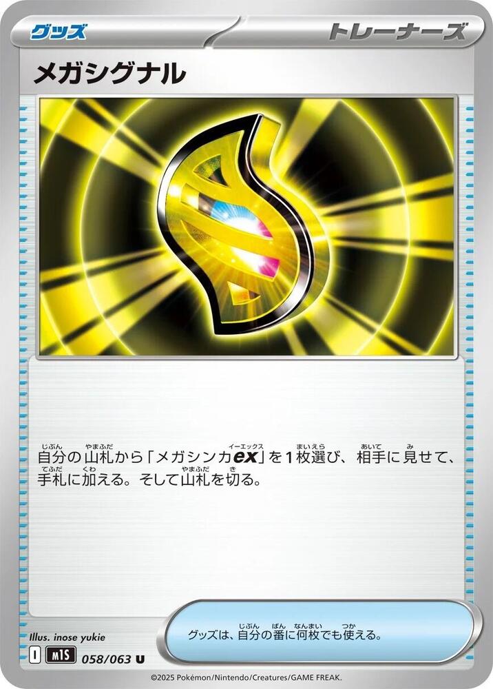 Mega Signal 058/063 card from m1S: Mega Symphonia