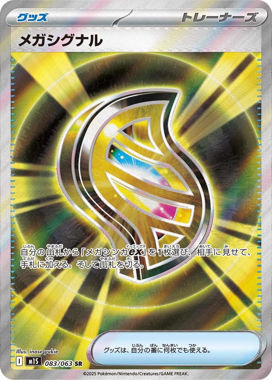 Mega Signal 083/063 card from m1S: Mega Symphonia