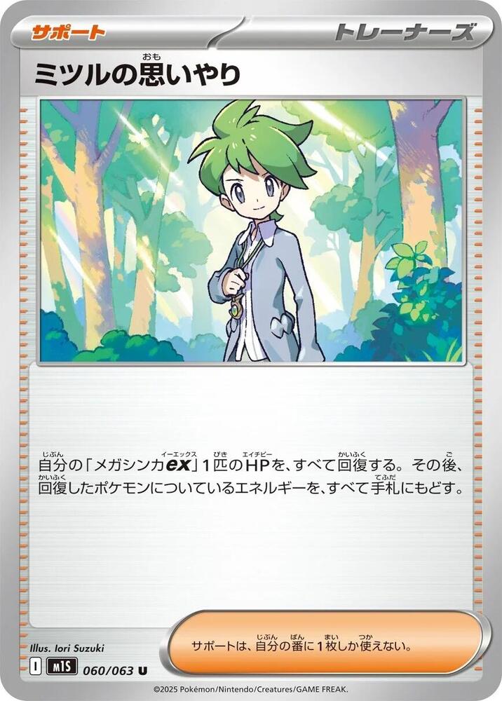 Wally's Compassion 060/063 card from m1S: Mega Symphonia