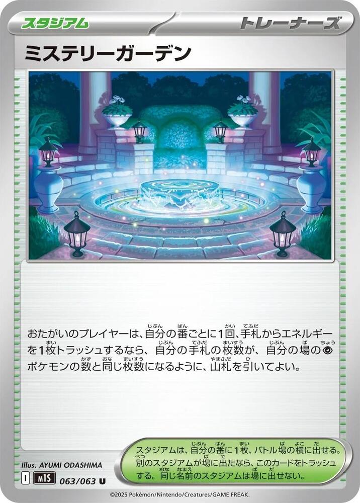Mystery Garden 063/063 card from m1S: Mega Symphonia