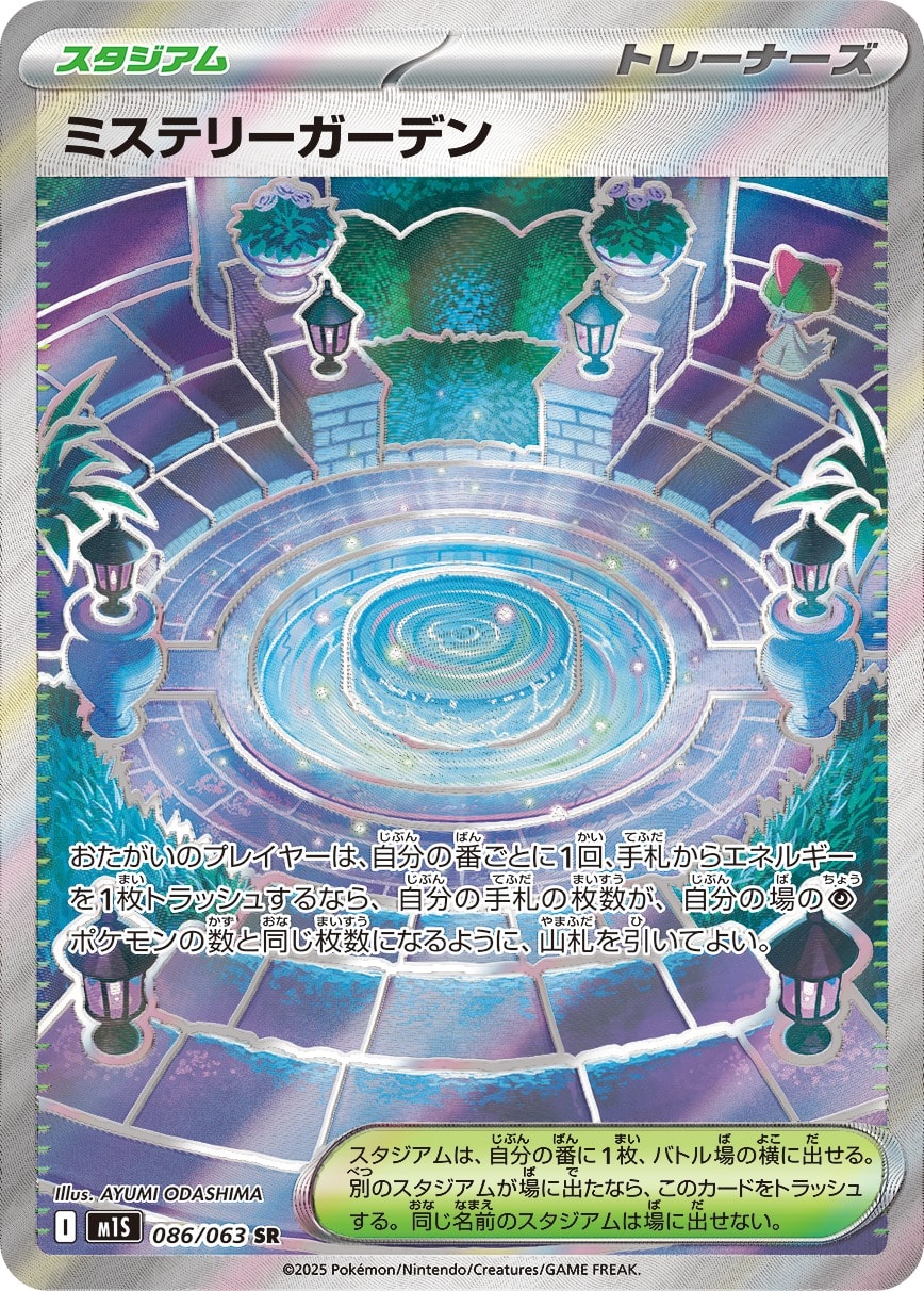 Mystery Garden 086/063 card from m1S: Mega Symphonia