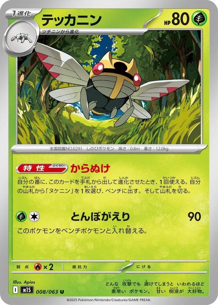 Ninjask 008/063 card from m1S: Mega Symphonia