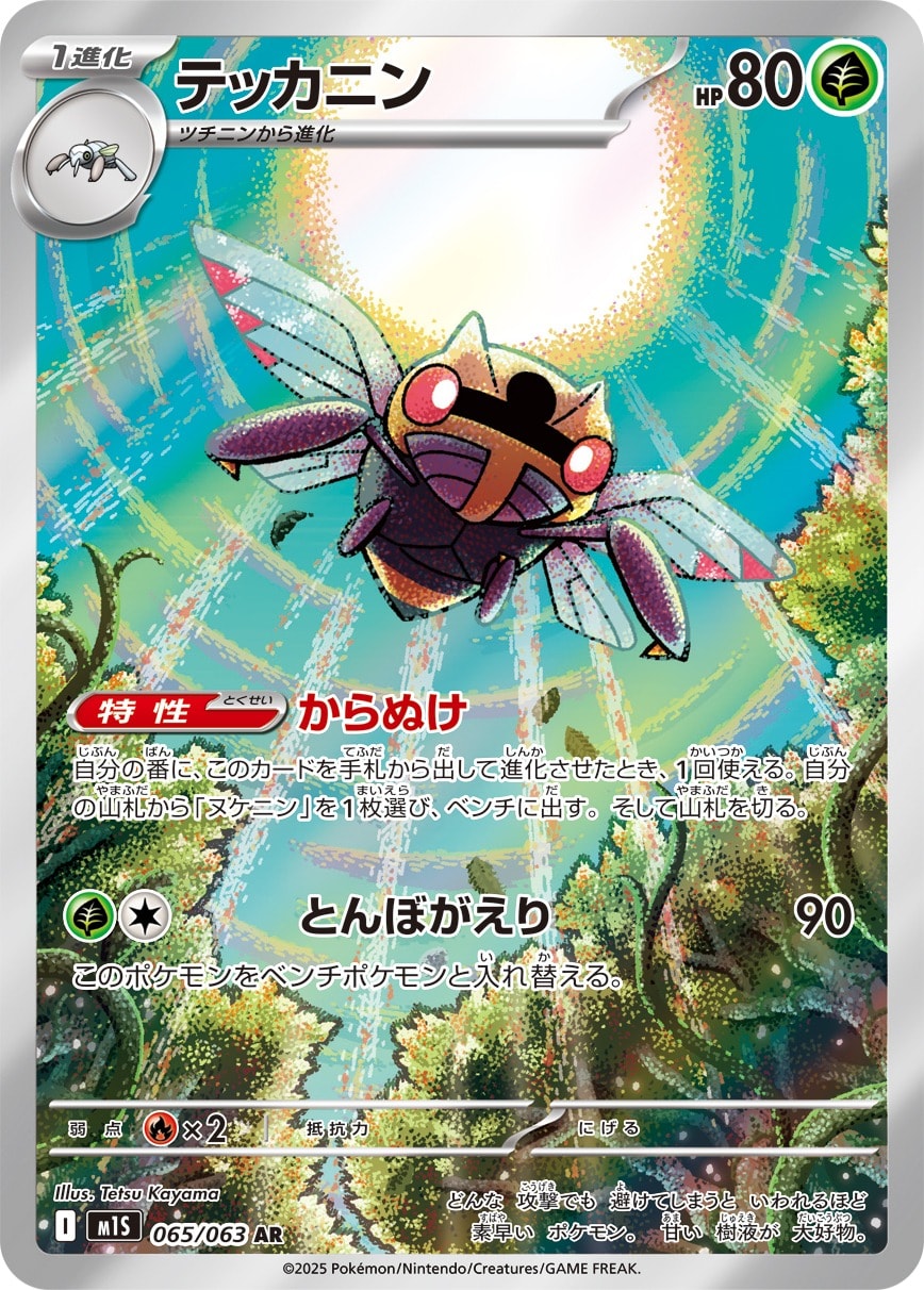 Ninjask 065/063 card from m1S: Mega Symphonia