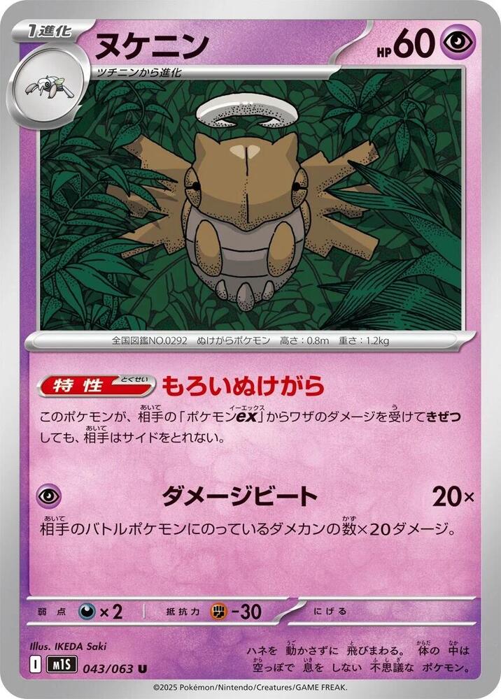 Shedinja 043/063 card from m1S: Mega Symphonia