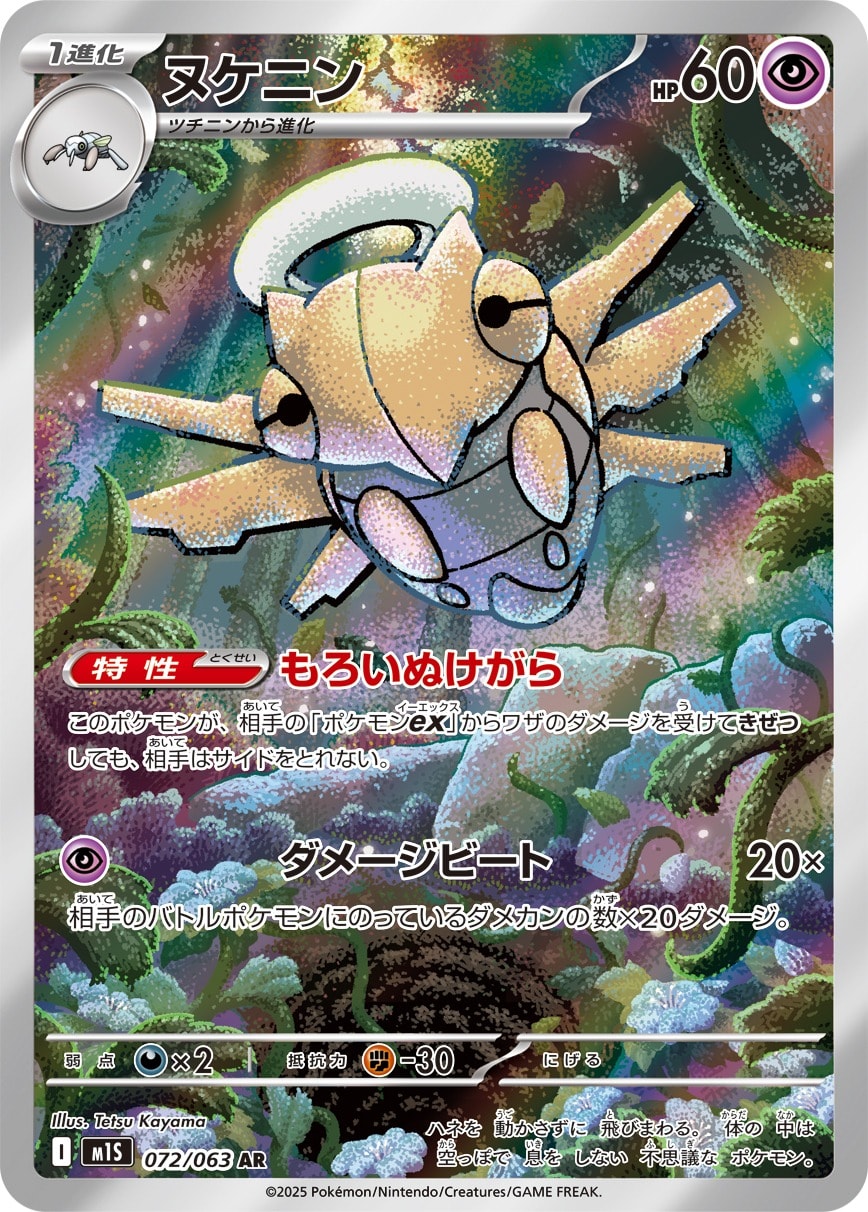 Shedinja 072/063 card from m1S: Mega Symphonia